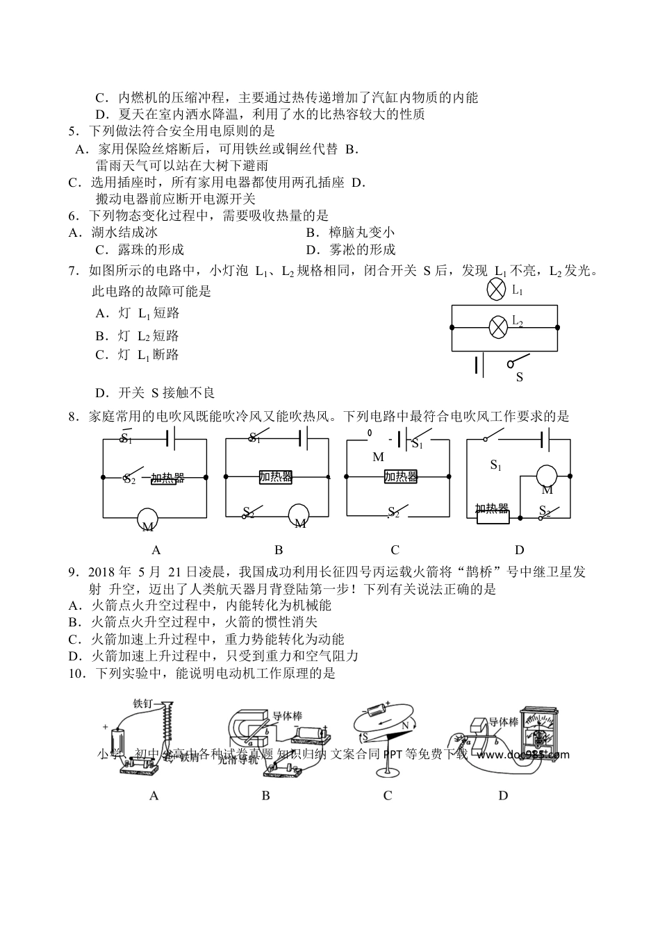 【中考历年真题】山东省泰安市2018年中考物理真题试题（含答案）.doc