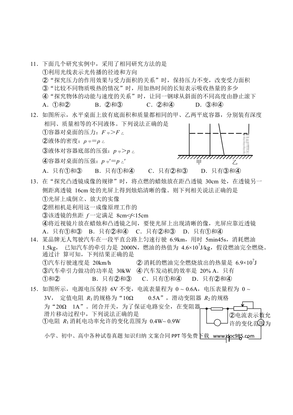【中考历年真题】山东省泰安市2018年中考物理真题试题（含答案）.doc
