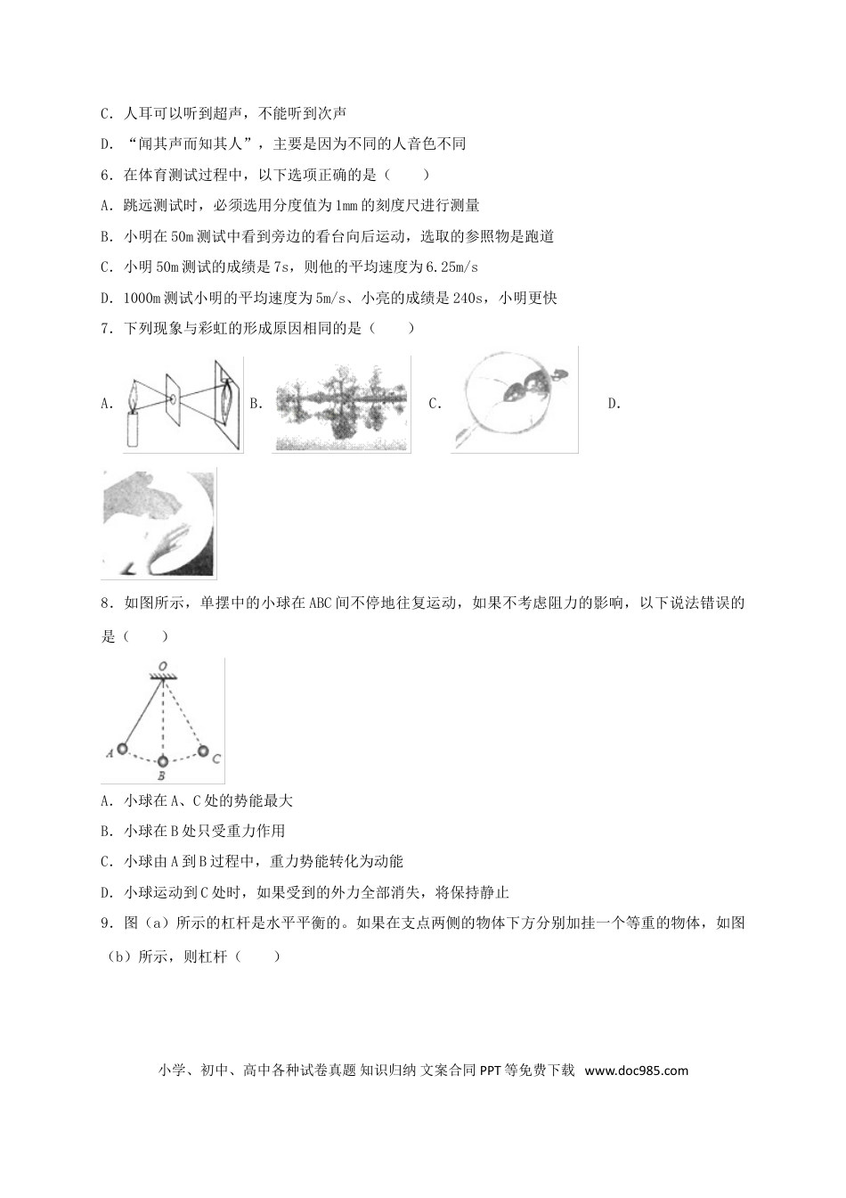 【中考历年真题】山东省临沂市2018年中考物理真题试题（含解析）.doc