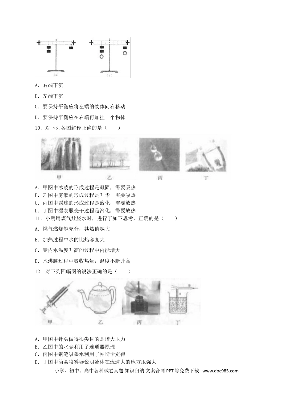 【中考历年真题】山东省临沂市2018年中考物理真题试题（含解析）.doc