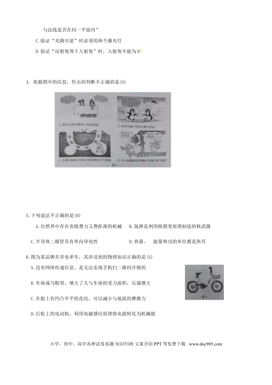 【中考历年真题】山东省济宁市2018年中考物理真题试题（含答案）.doc