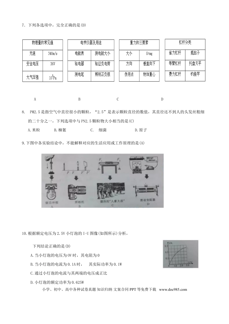 【中考历年真题】山东省济宁市2018年中考物理真题试题（含答案）.doc