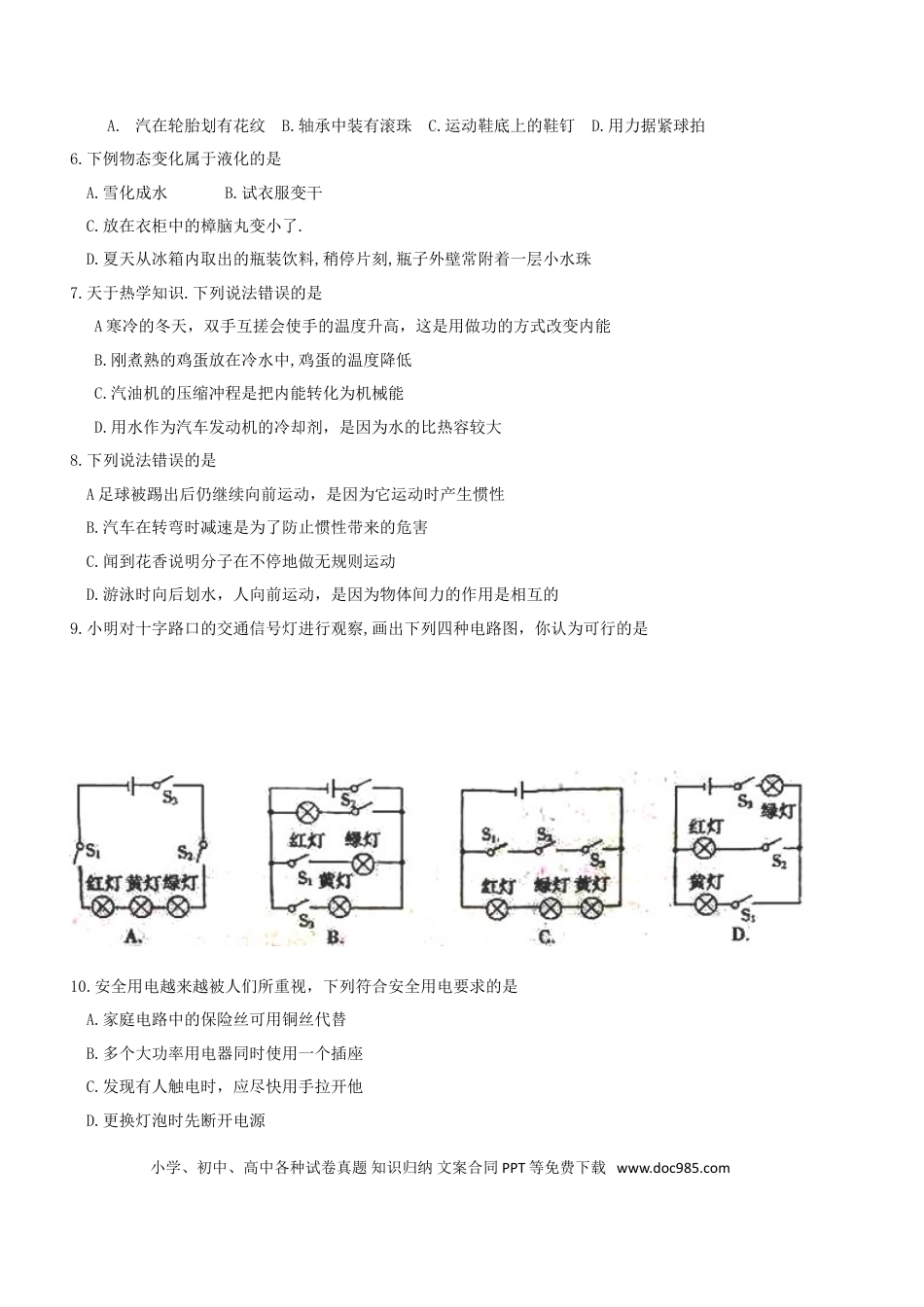【中考历年真题】山东省菏泽市2018年中考物理真题试题（含扫描答案）.doc