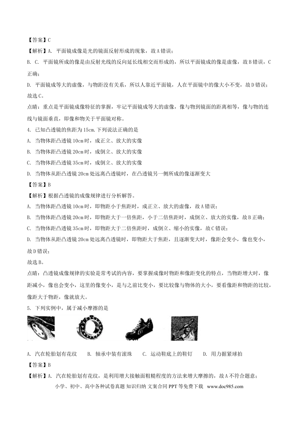 【中考历年真题】山东省菏泽市2018年中考物理真题试题（含解析）.doc