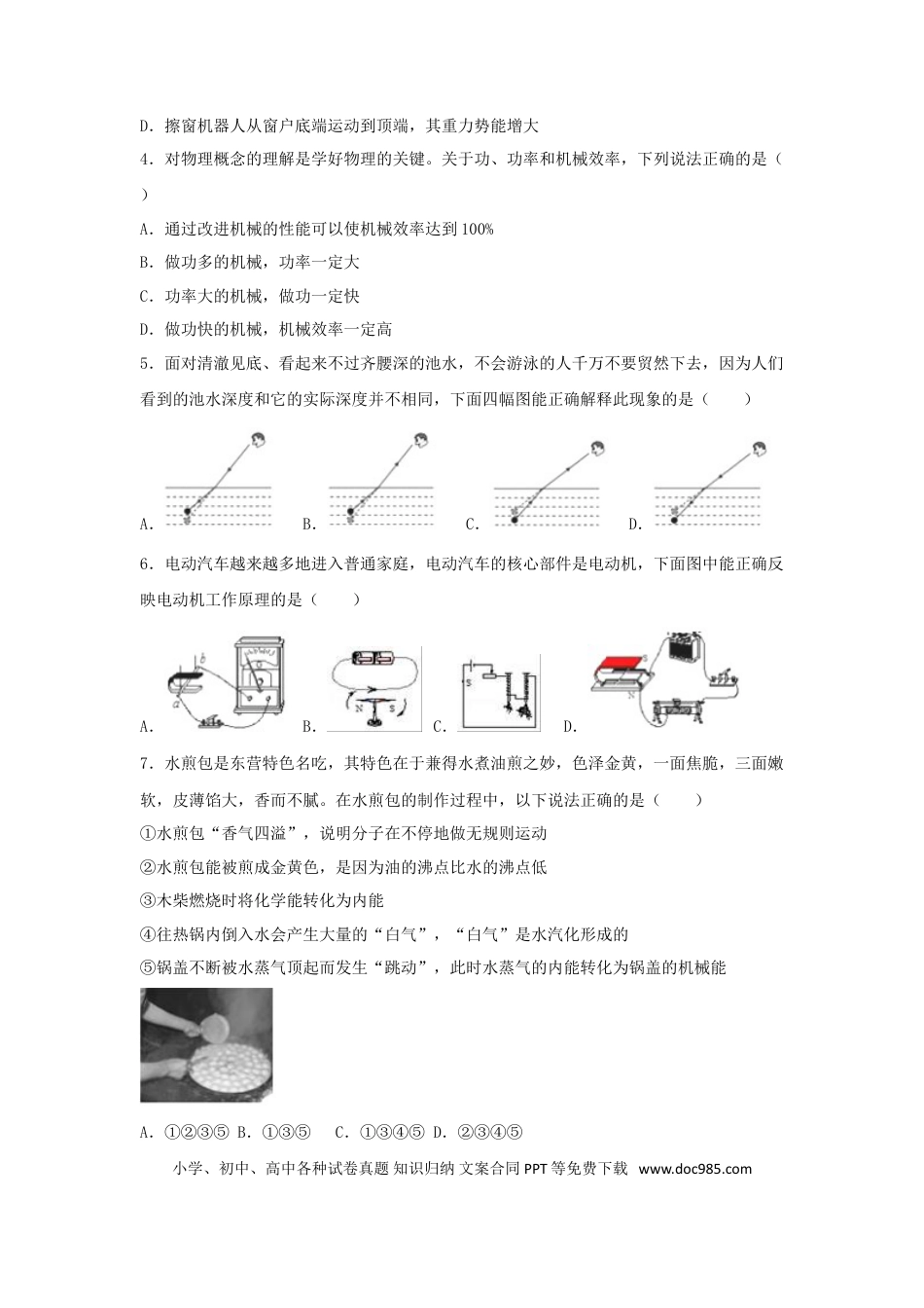 【中考历年真题】山东省东营市2018年中考物理真题试题（含解析）.doc
