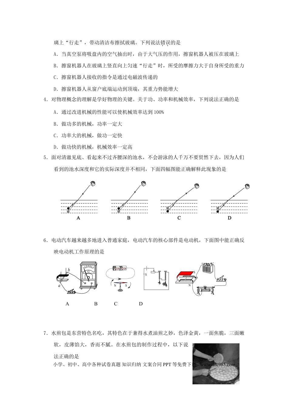 【中考历年真题】山东省东营市2018年中考物理真题试题（含答案）.doc