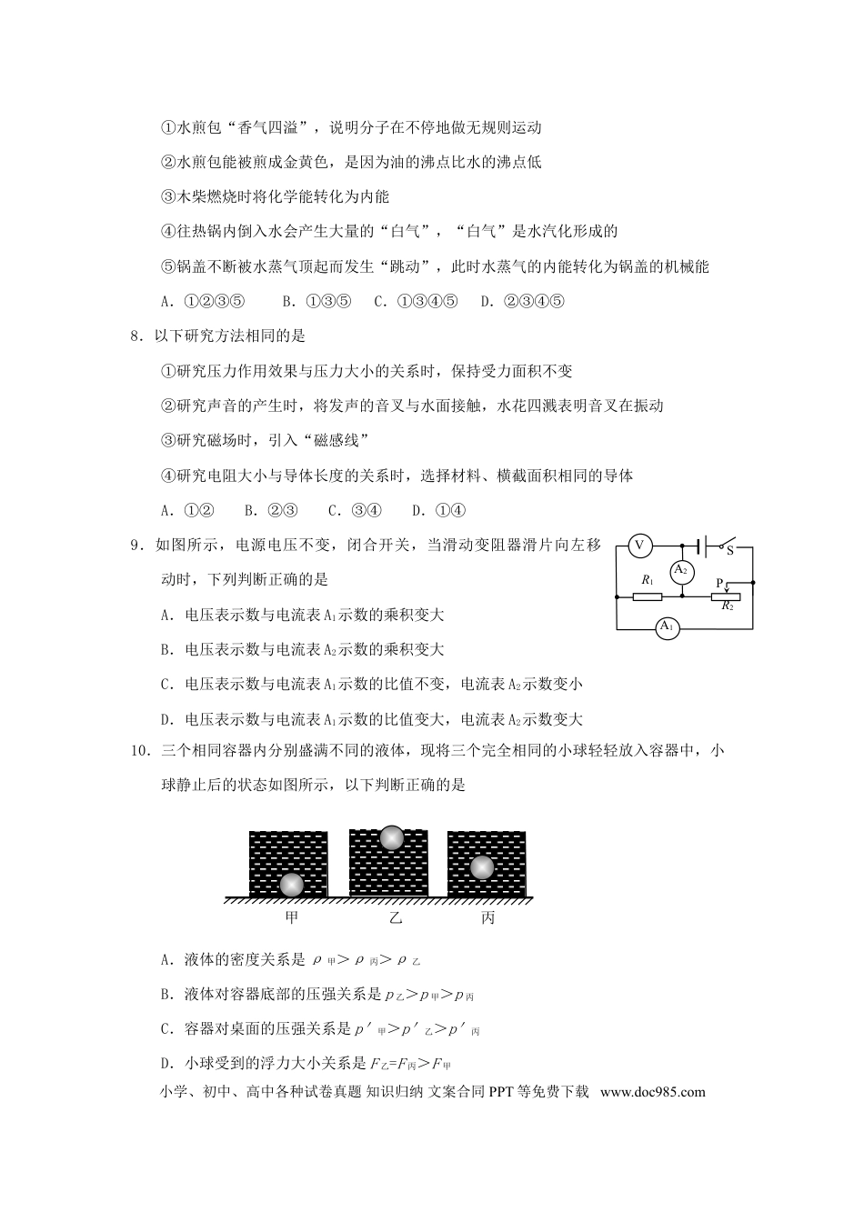 【中考历年真题】山东省东营市2018年中考物理真题试题（含答案）.doc