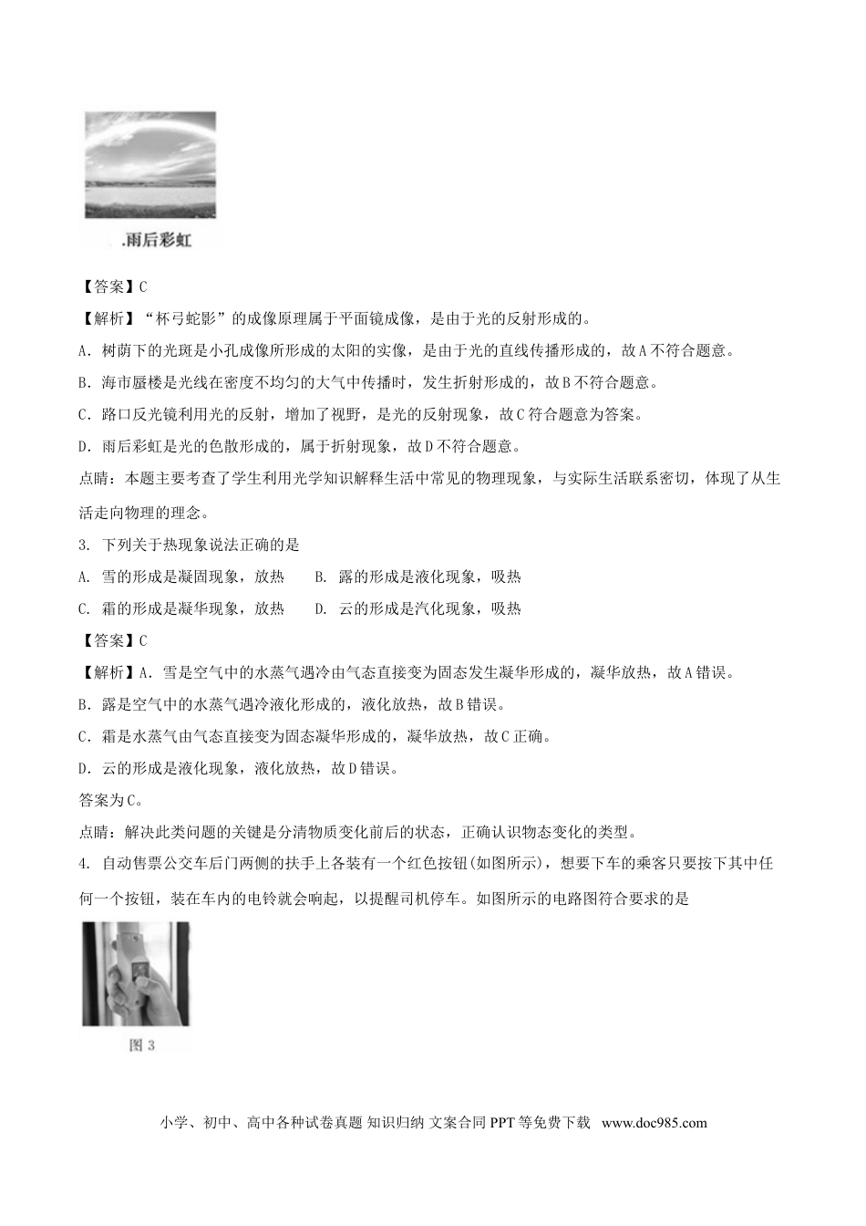 【中考历年真题】山东省德州市2018年中考物理真题试题（含解析）.doc