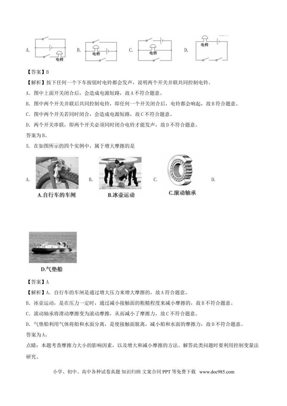 【中考历年真题】山东省德州市2018年中考物理真题试题（含解析）.doc