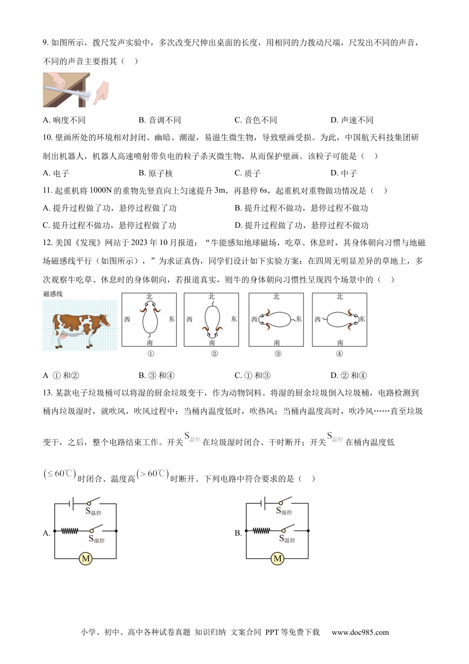 【中考历年真题】精品解析：2024年江苏省常州市中考物理试题（原卷版）.docx