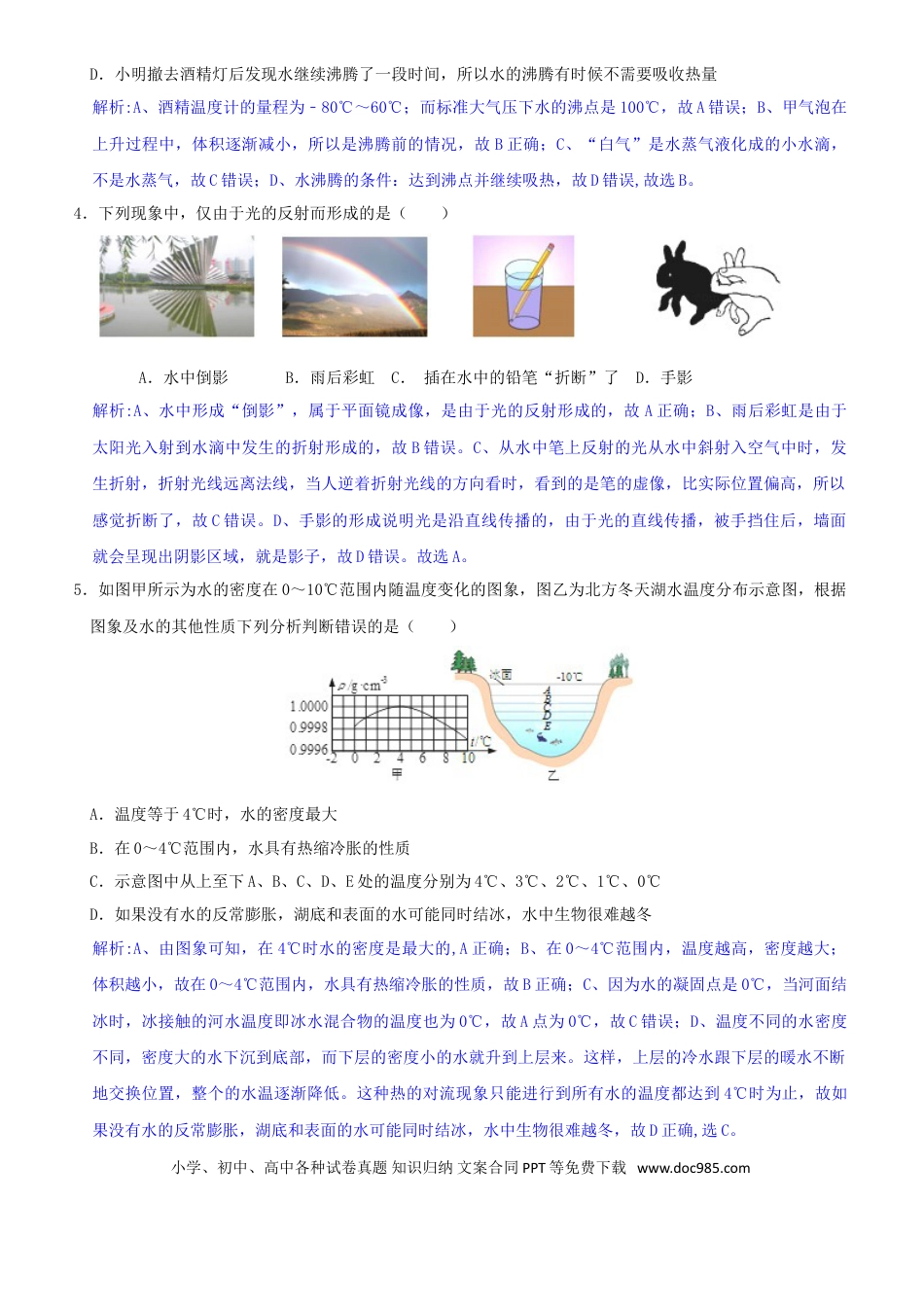 【中考历年真题】山东省滨州市2018年中考物理真题试题（含解析）.doc