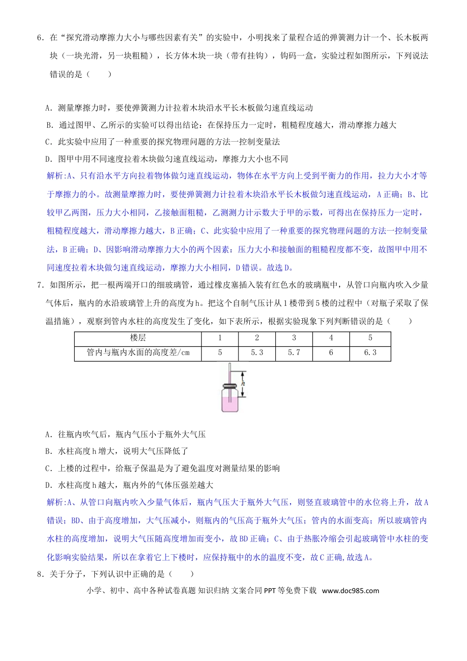 【中考历年真题】山东省滨州市2018年中考物理真题试题（含解析）.doc