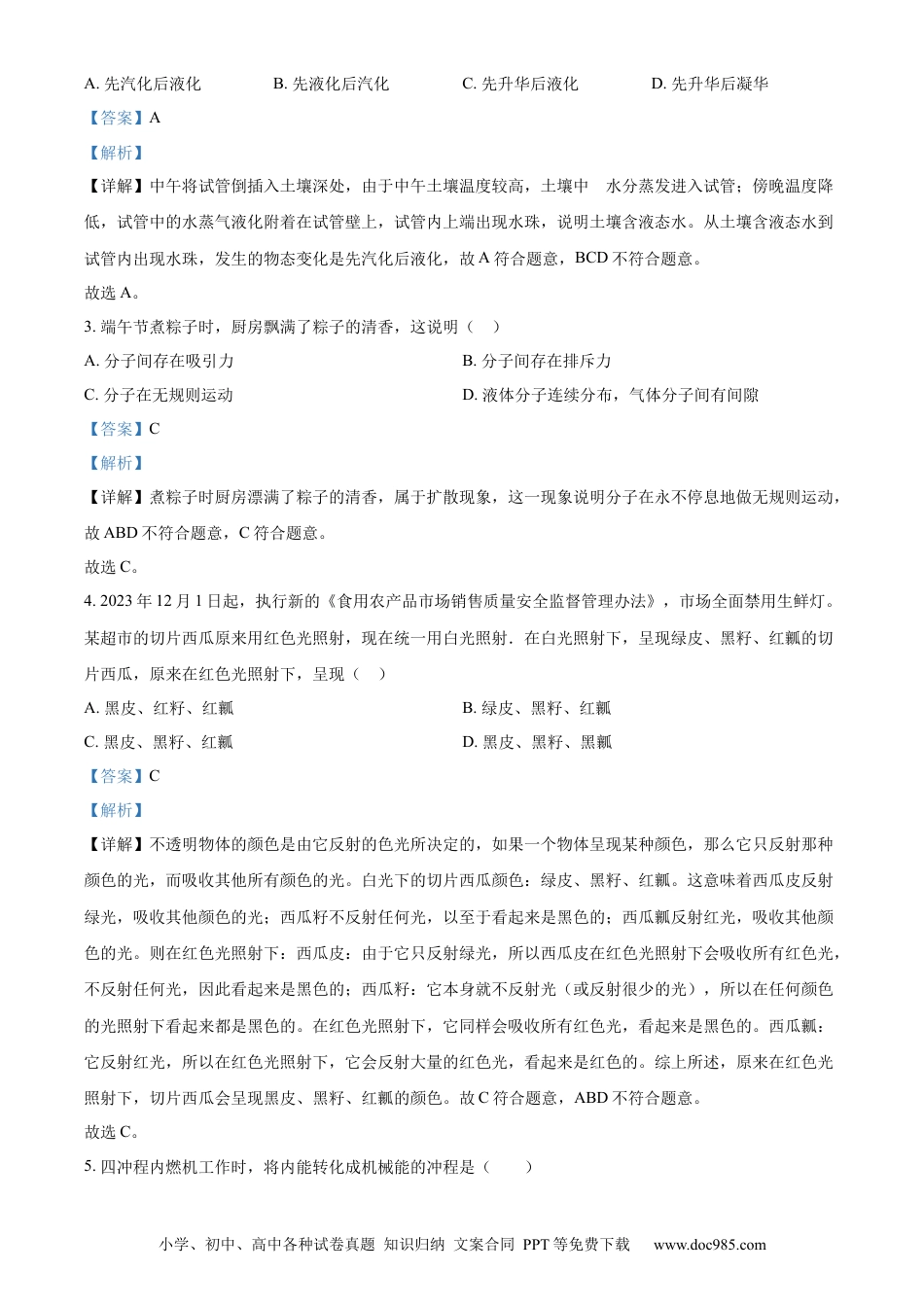 【中考历年真题】精品解析：2024年江苏省常州市中考物理试题（解析版）.docx