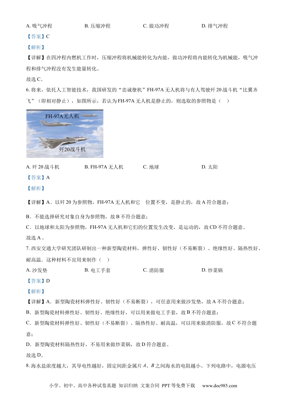 【中考历年真题】精品解析：2024年江苏省常州市中考物理试题（解析版）.docx