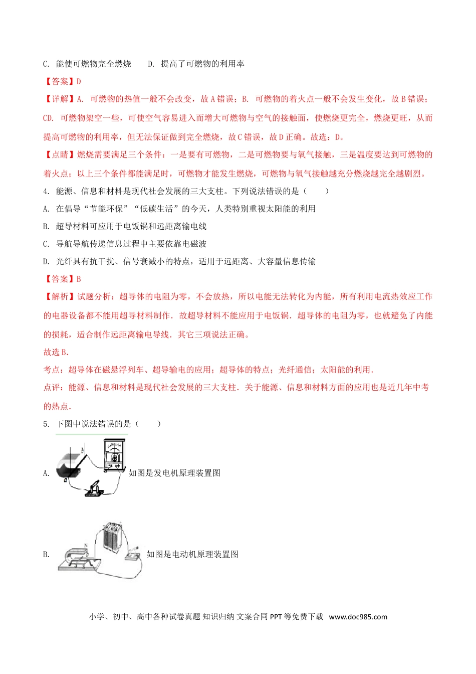【中考历年真题】青海省西宁市2018年中考物理真题试题（含解析）.doc