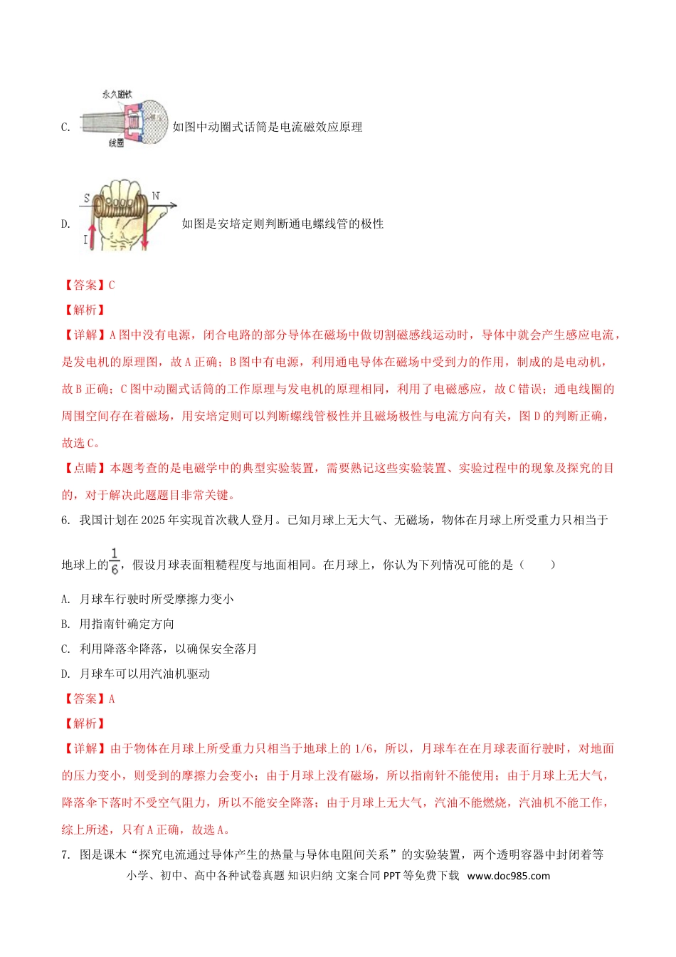 【中考历年真题】青海省西宁市2018年中考物理真题试题（含解析）.doc