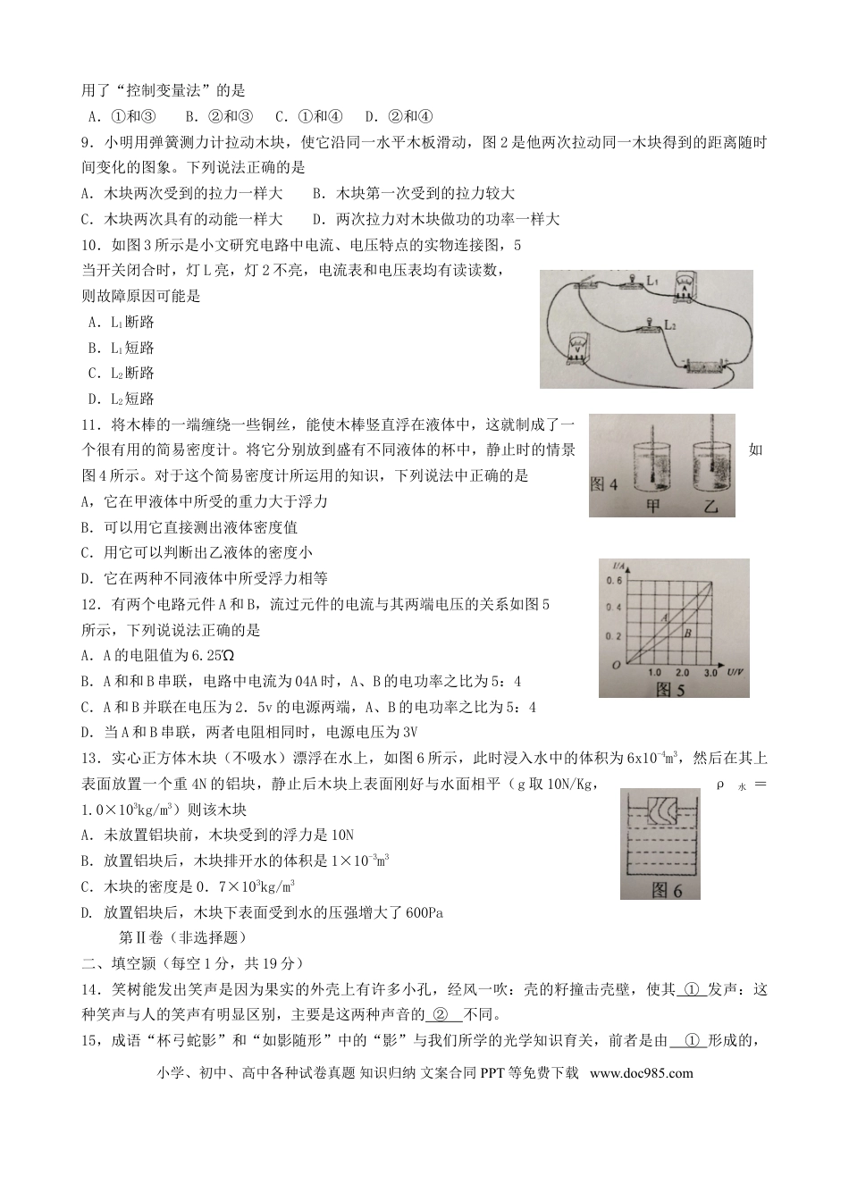 【中考历年真题】青海省西宁市2018年中考物理真题试题（含答案）.doc
