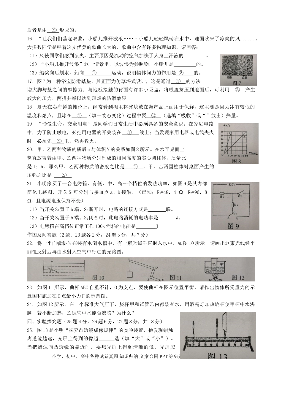 【中考历年真题】青海省西宁市2018年中考物理真题试题（含答案）.doc