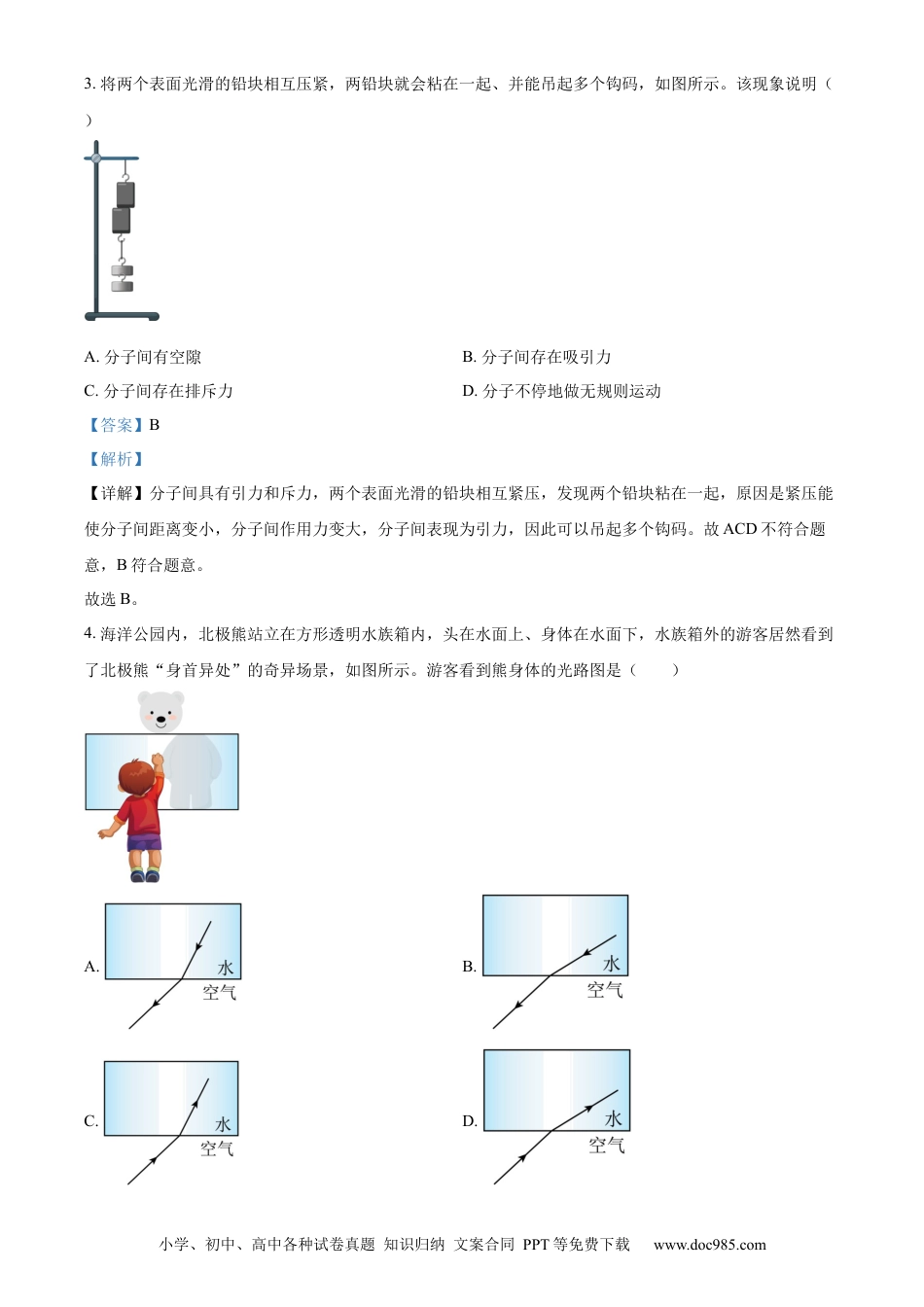【中考历年真题】精品解析：2023年江苏省常州市中考物理试题（解析版）.docx