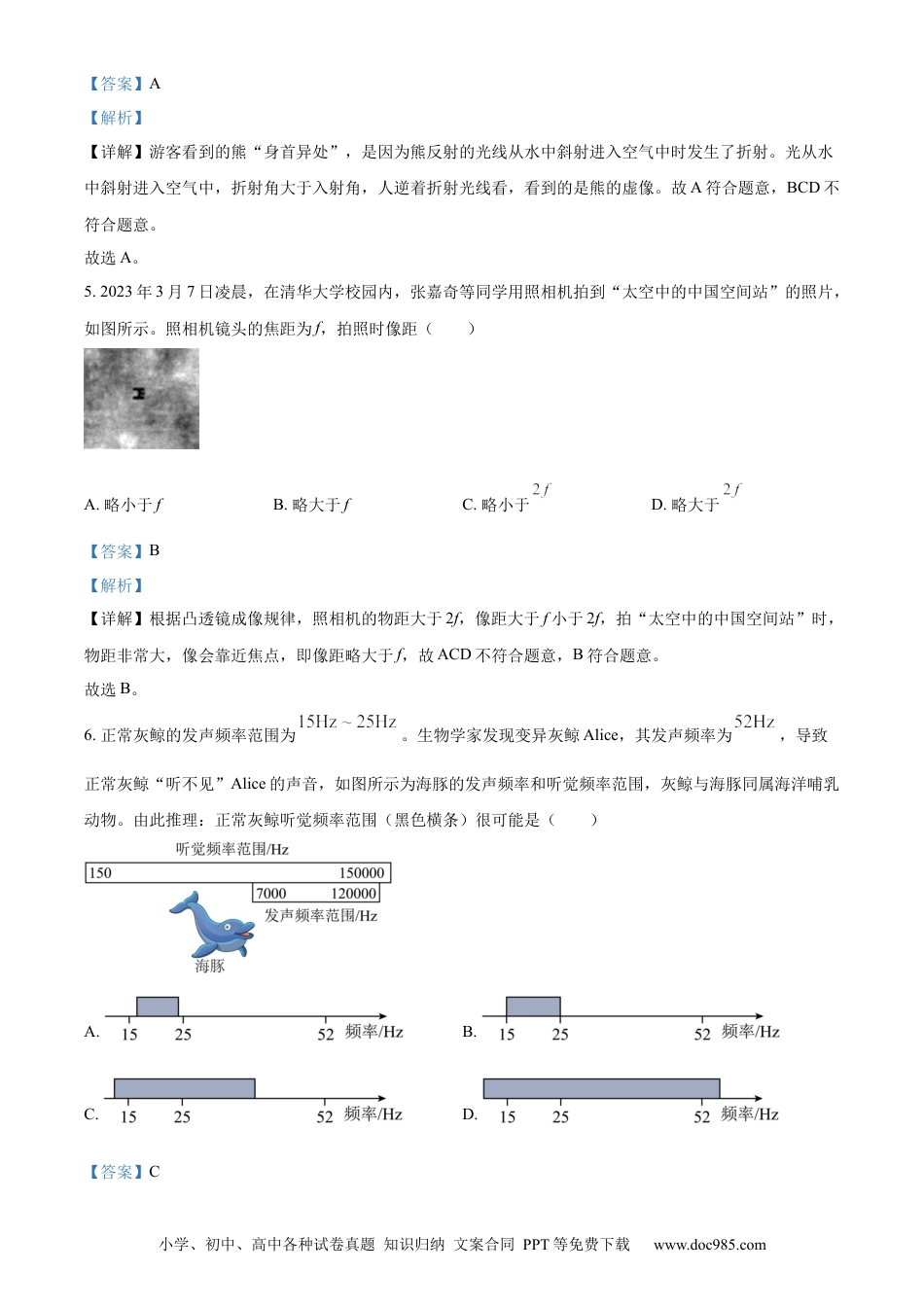 【中考历年真题】精品解析：2023年江苏省常州市中考物理试题（解析版）.docx