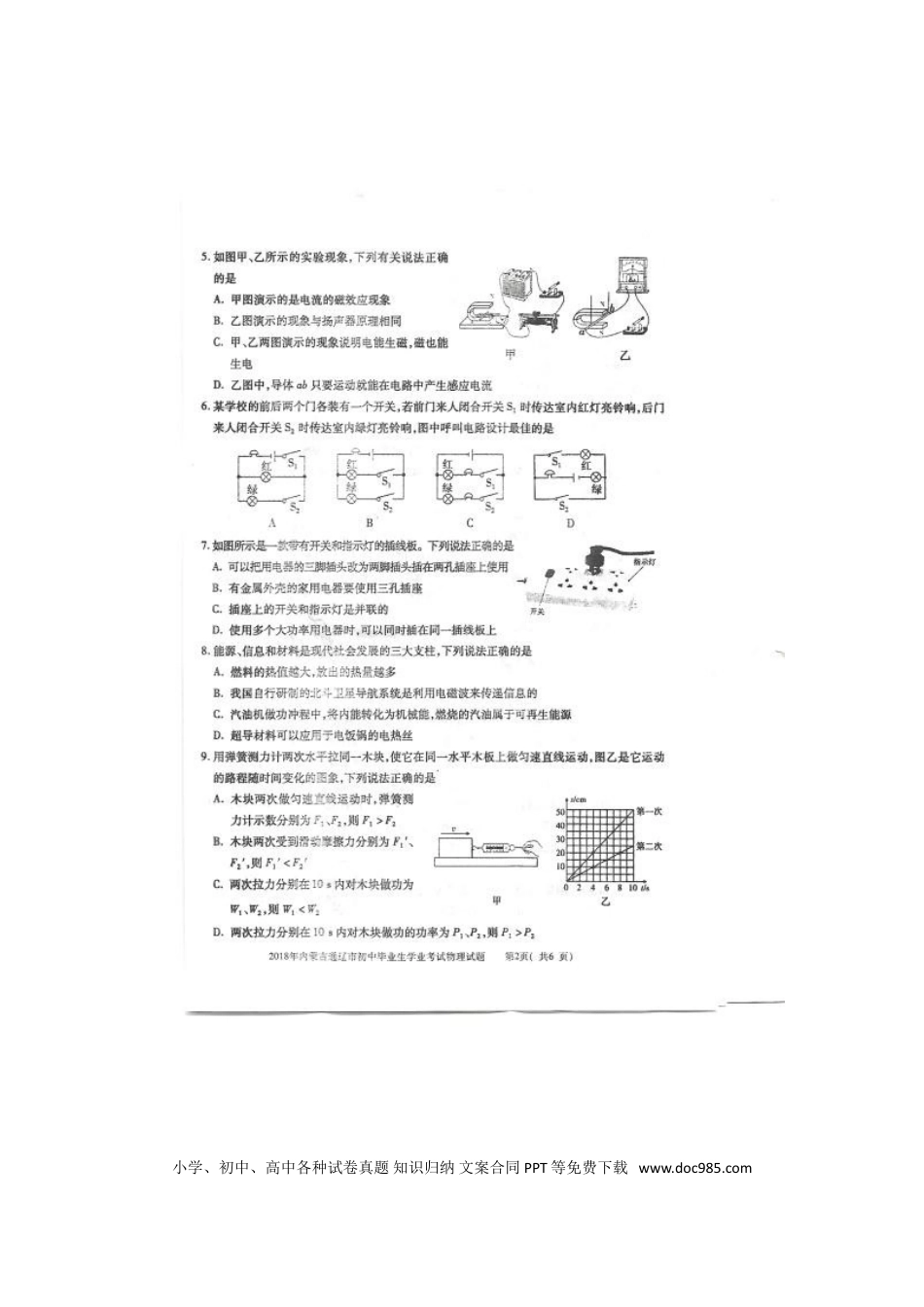【中考历年真题】内蒙古通辽市2018年中考物理真题试题（扫描版，含答案）.doc