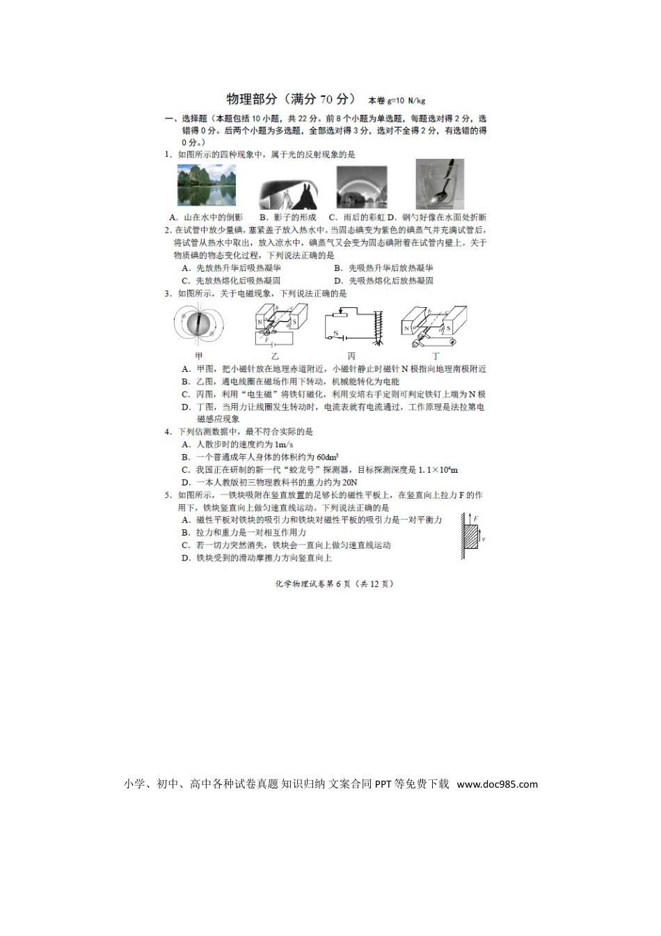 【中考历年真题】内蒙古呼和浩特市2018年中考物理真题试题（扫描版，含答案）.doc