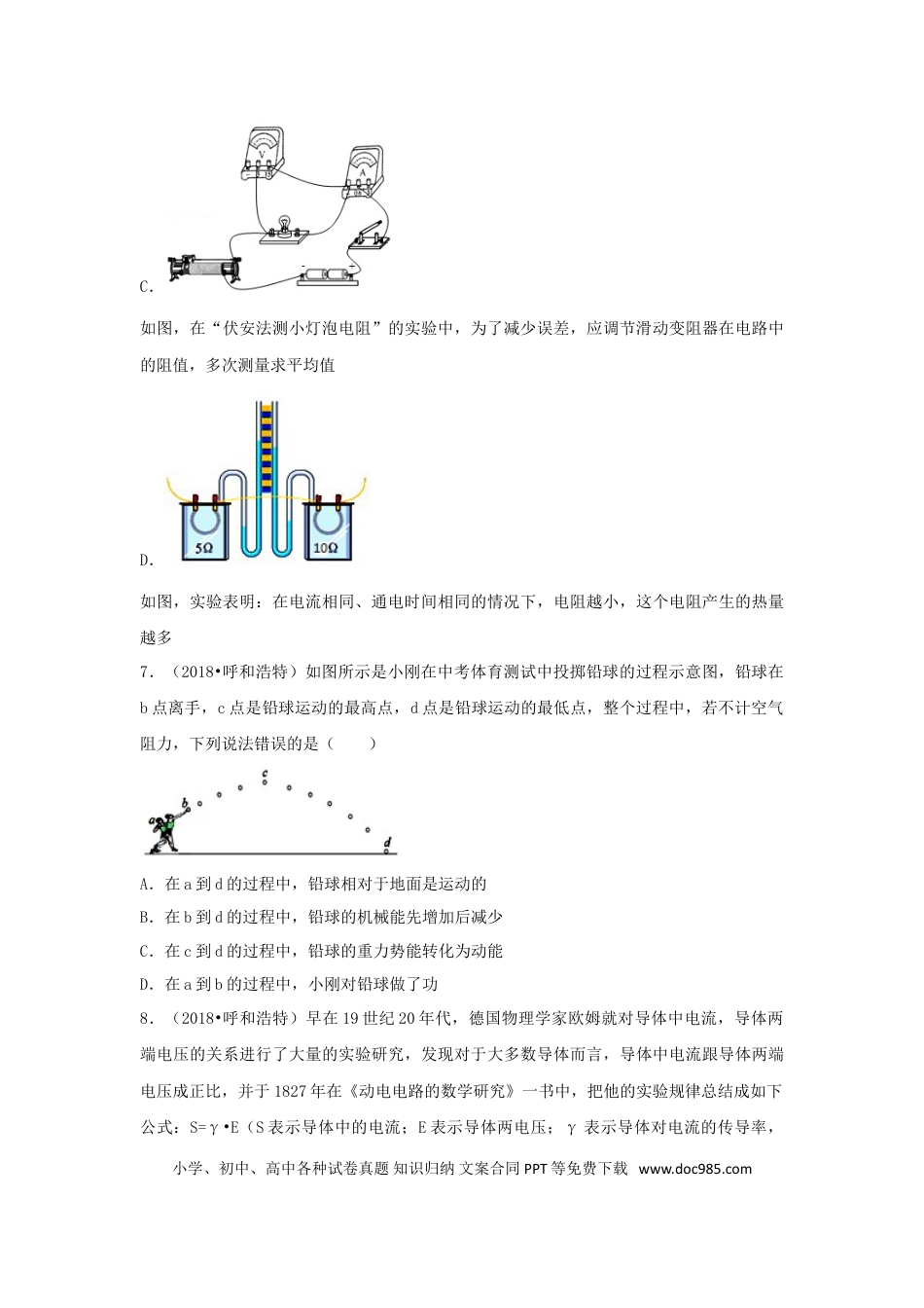 【中考历年真题】内蒙古呼和浩特市2018年中考物理真题试题（含解析）.doc
