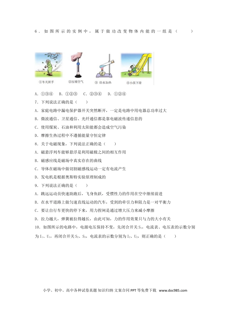 【中考历年真题】内蒙古赤峰市2018年中考物理真题试题（含答案）.doc