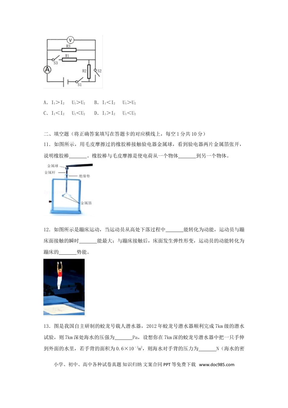 【中考历年真题】内蒙古赤峰市2018年中考物理真题试题（含答案）.doc