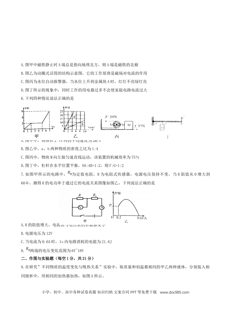 【中考历年真题】内蒙古包头市2018年中考物理真题试题（含扫描答案）.doc