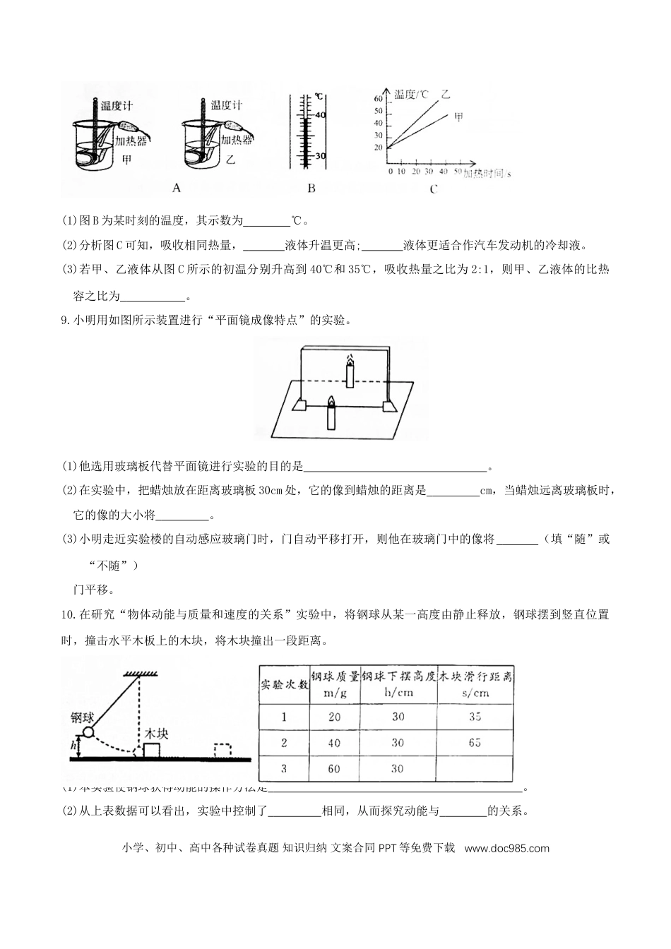 【中考历年真题】内蒙古包头市2018年中考物理真题试题（含扫描答案）.doc