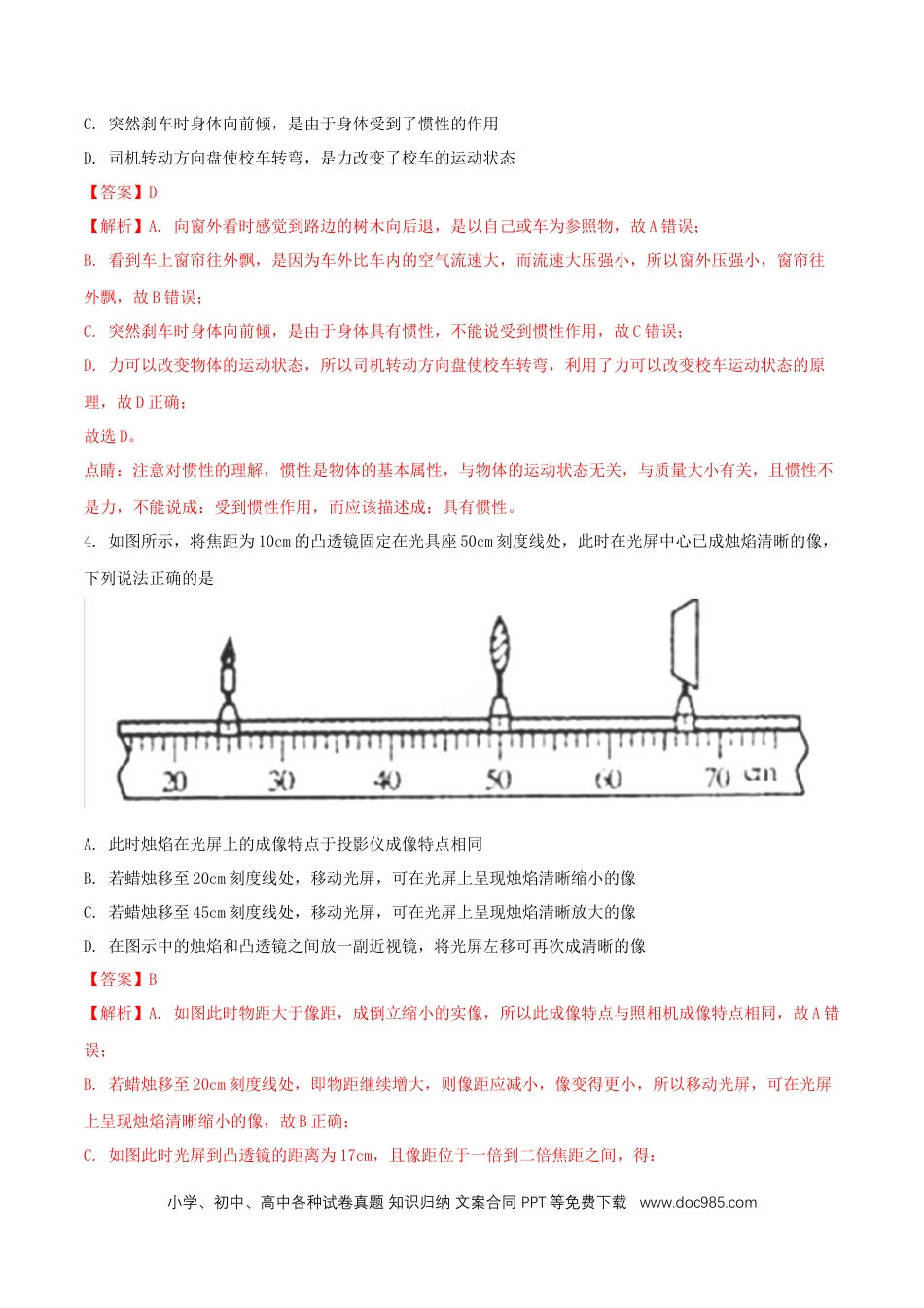 【中考历年真题】内蒙古包头市2018年中考物理真题试题（含解析）.doc