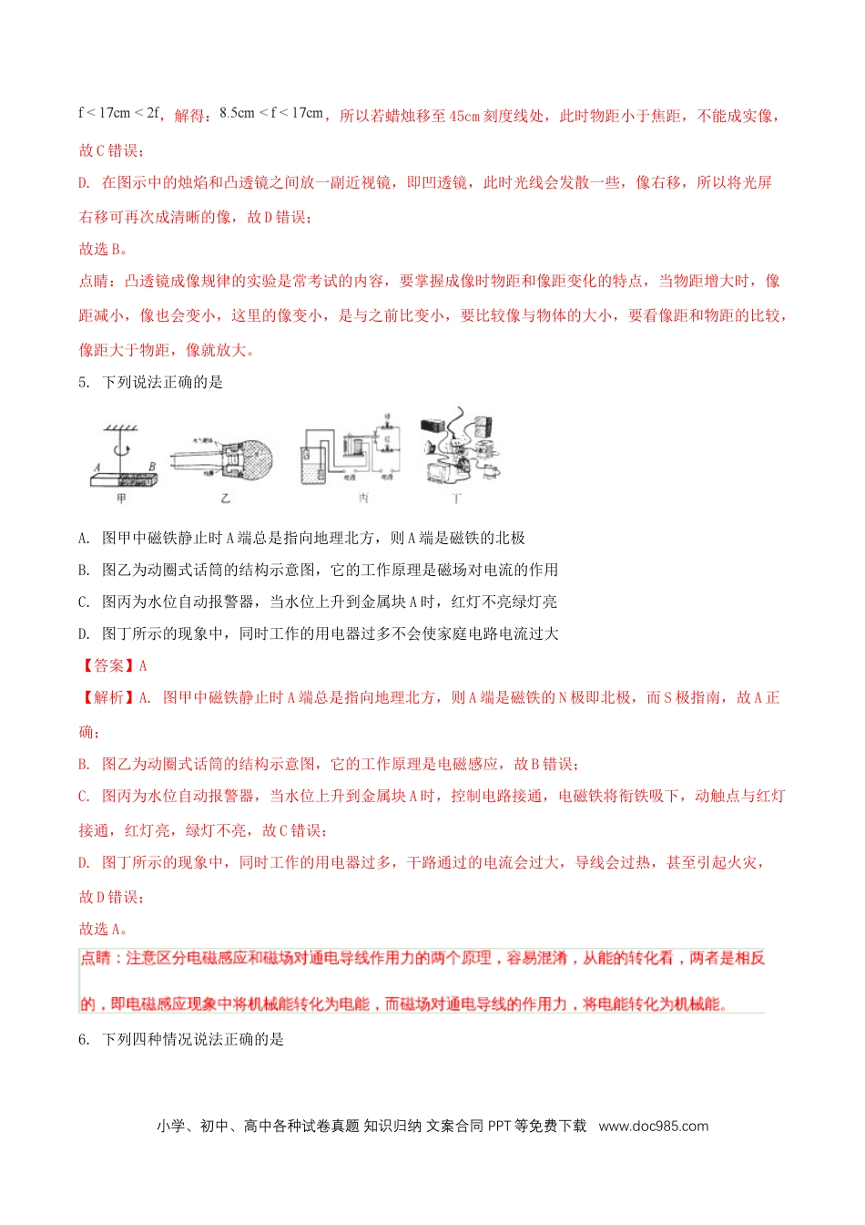 【中考历年真题】内蒙古包头市2018年中考物理真题试题（含解析）.doc