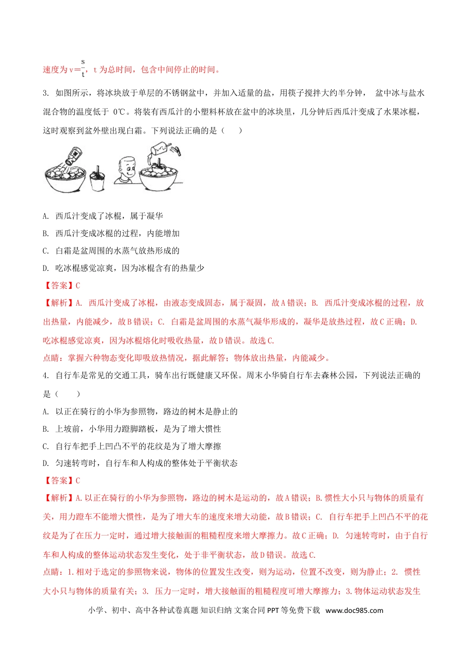 【中考历年真题】辽宁省沈阳市2018年中考物理真题试题（含解析）.doc