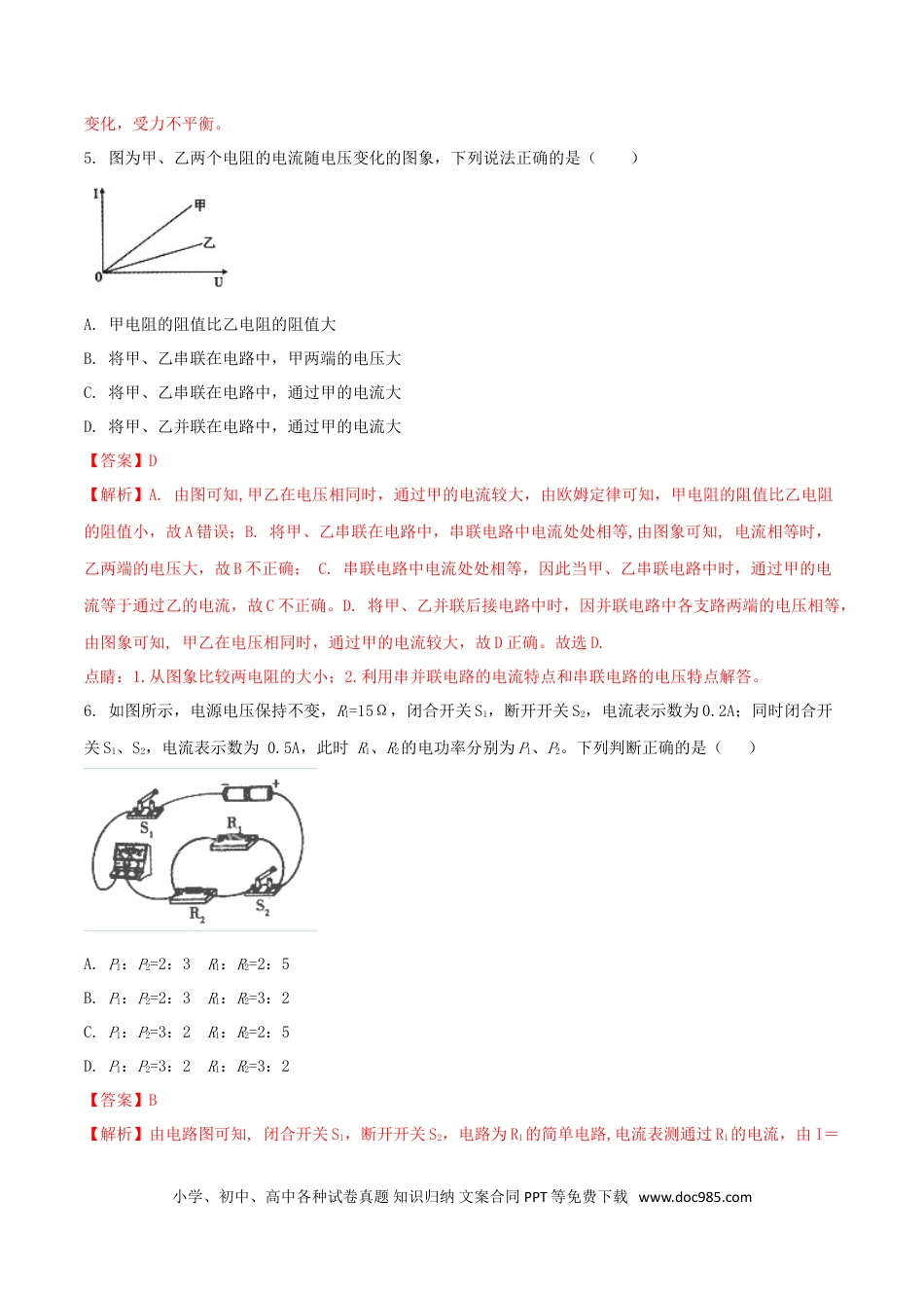 【中考历年真题】辽宁省沈阳市2018年中考物理真题试题（含解析）.doc