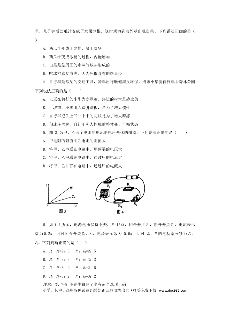 【中考历年真题】辽宁省沈阳市2018年中考物理真题试题（含答案）.doc