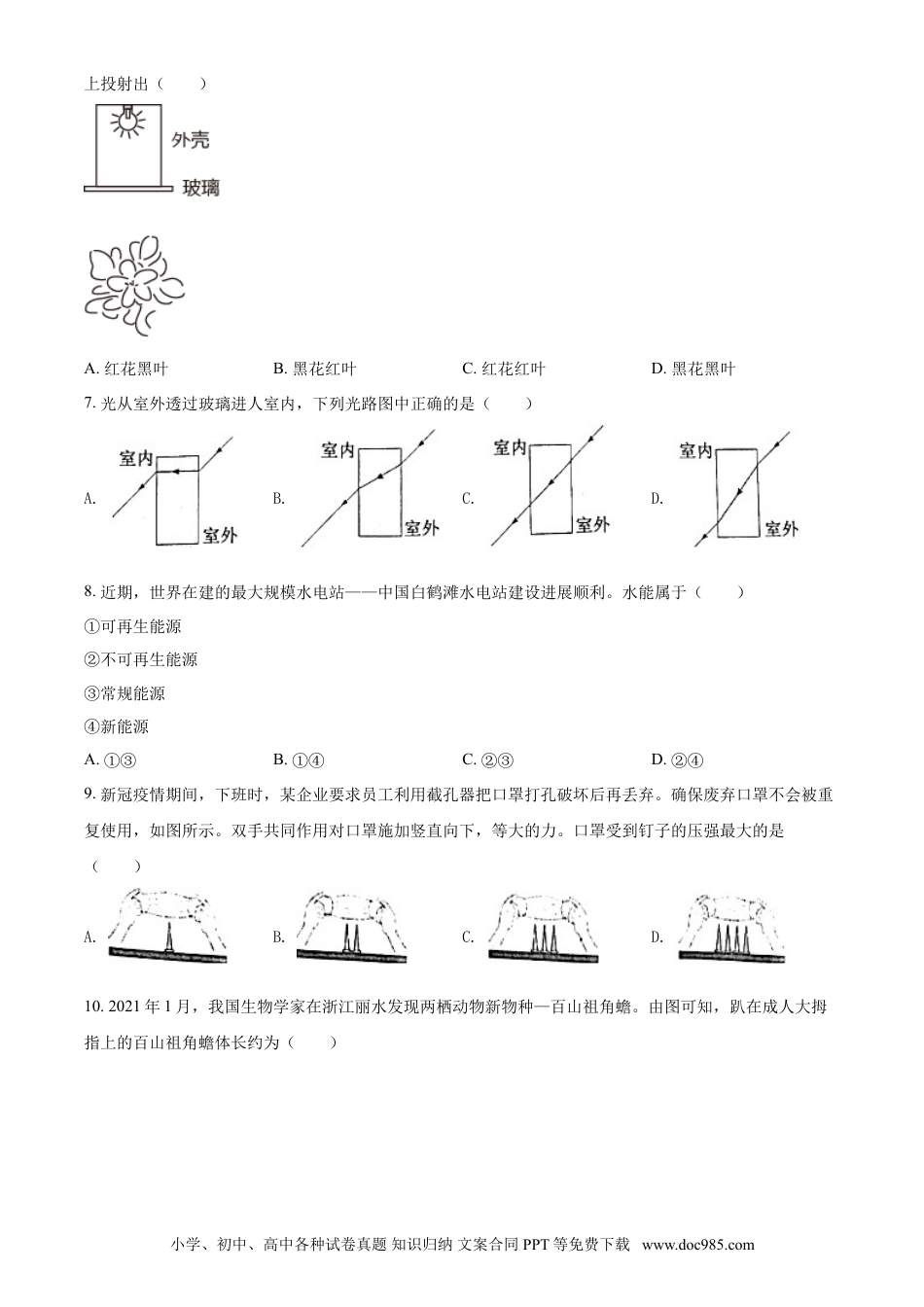 【中考历年真题】精品解析：2021年江苏省常州市中考物理试题（原卷版）.doc