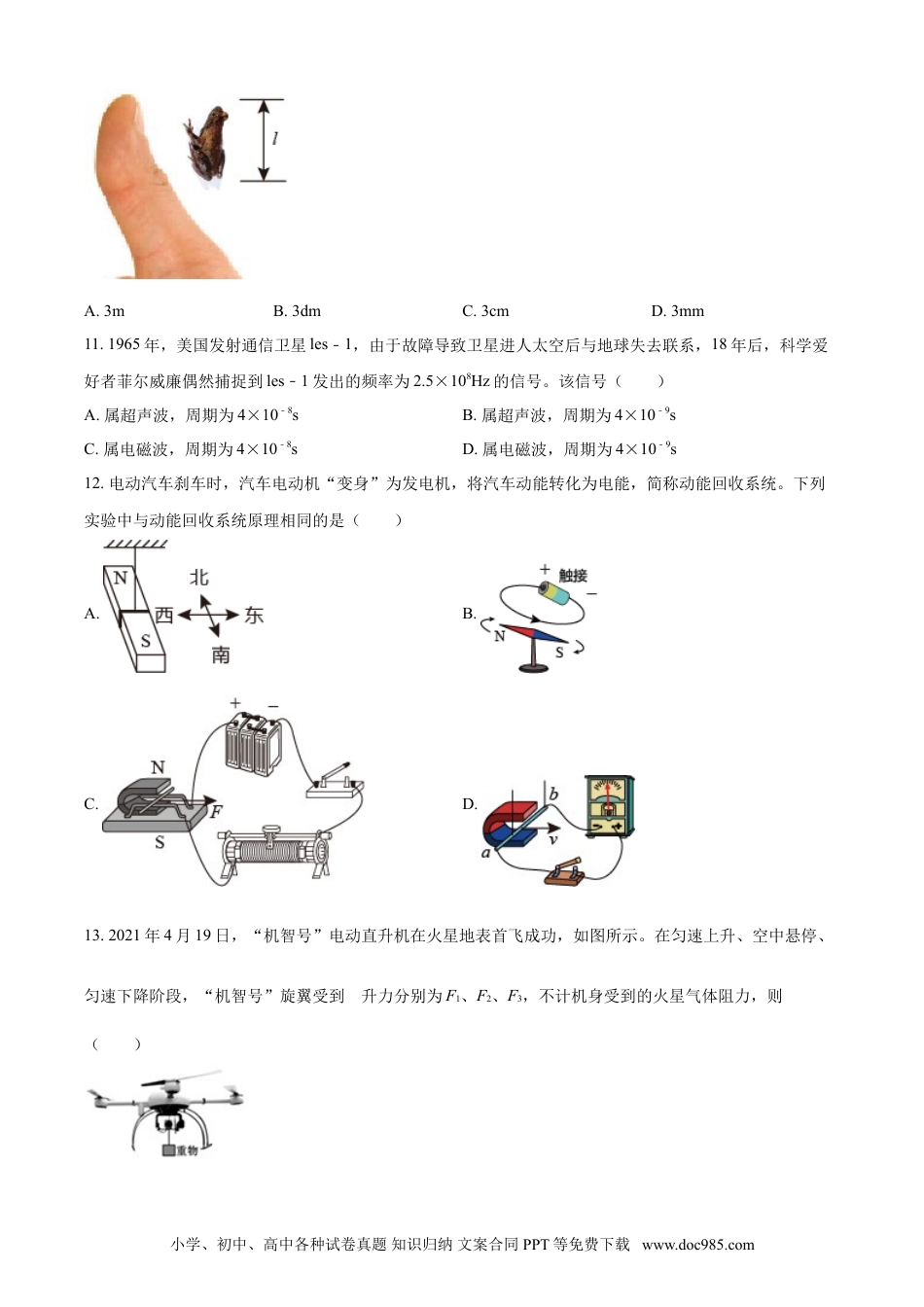【中考历年真题】精品解析：2021年江苏省常州市中考物理试题（原卷版）.doc