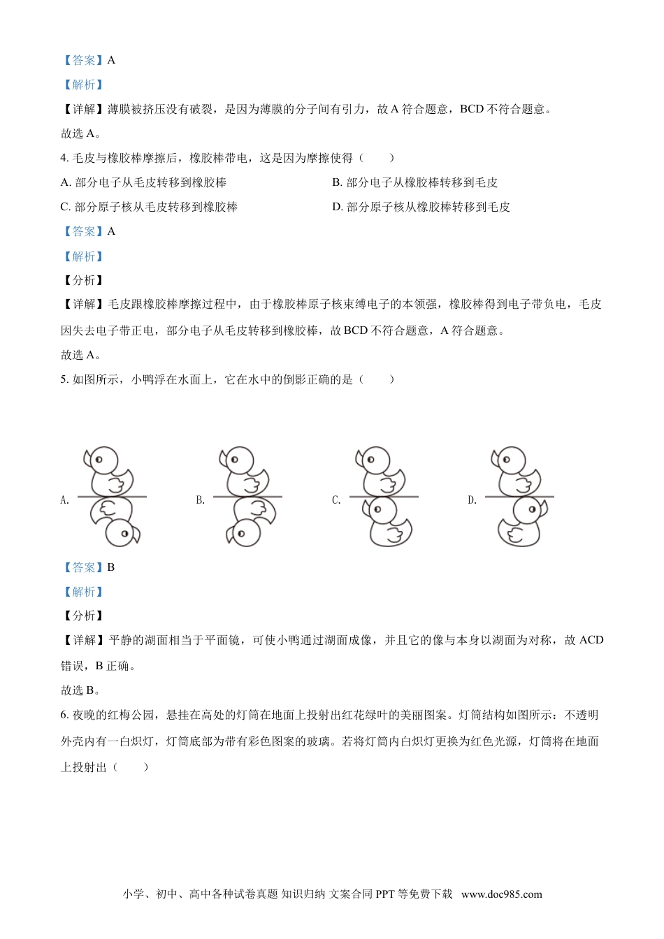 【中考历年真题】精品解析：2021年江苏省常州市中考物理试题（解析版）.doc