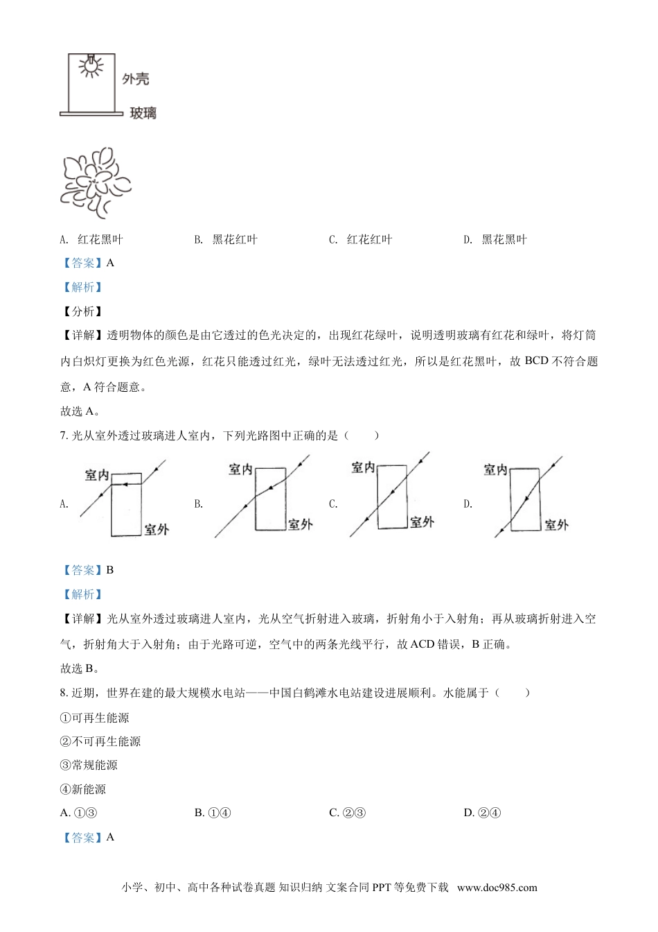 【中考历年真题】精品解析：2021年江苏省常州市中考物理试题（解析版）.doc