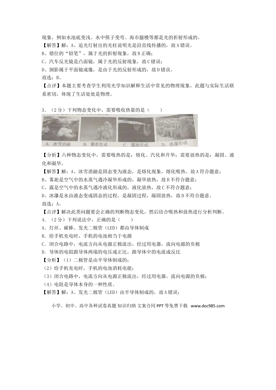 【中考历年真题】辽宁省辽阳市2018年中考物理真题试题（含解析）.doc