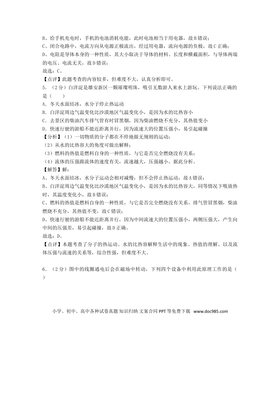 【中考历年真题】辽宁省辽阳市2018年中考物理真题试题（含解析）.doc