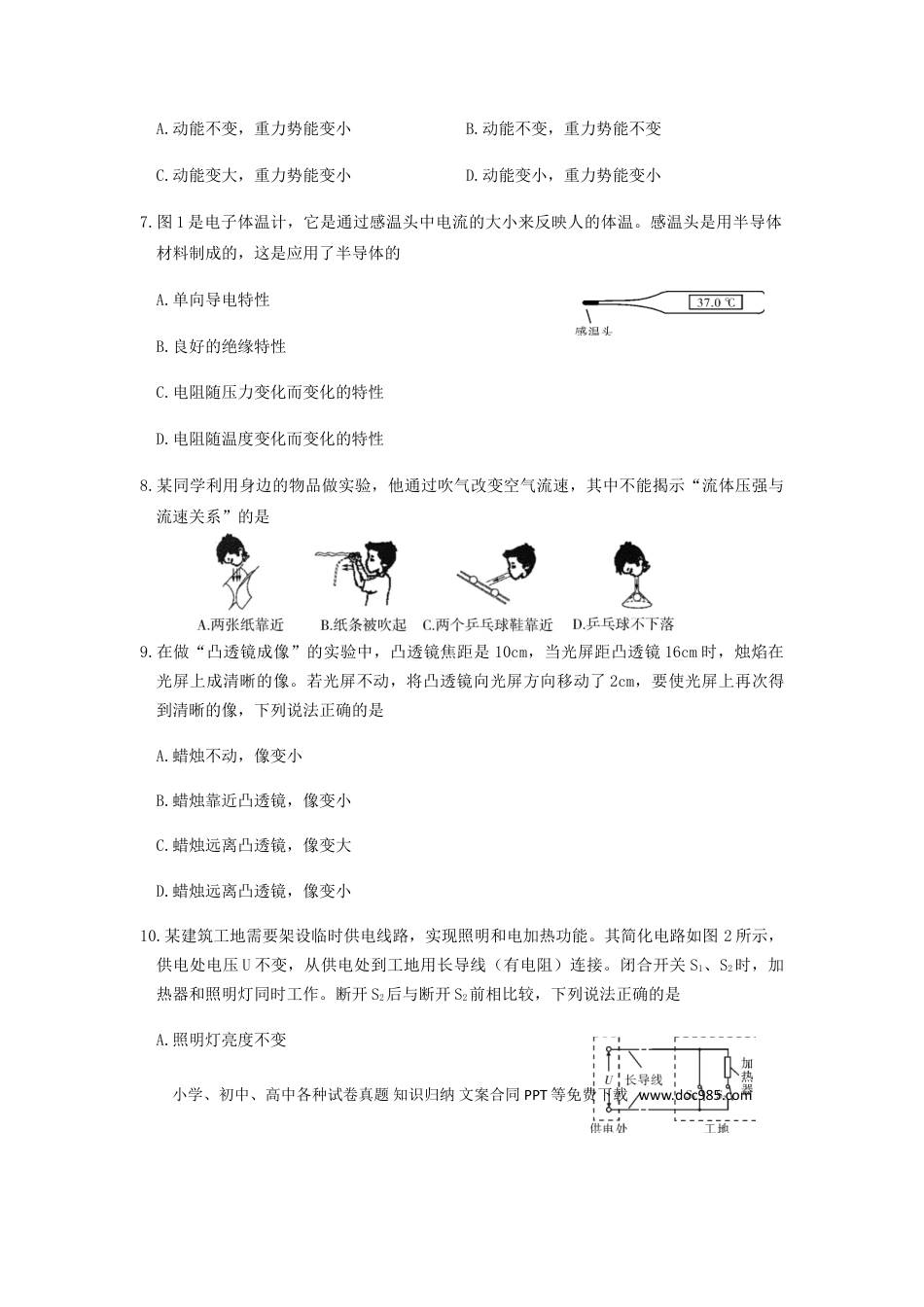 【中考历年真题】辽宁省大连市2018年中考物理真题试题（含答案）.doc