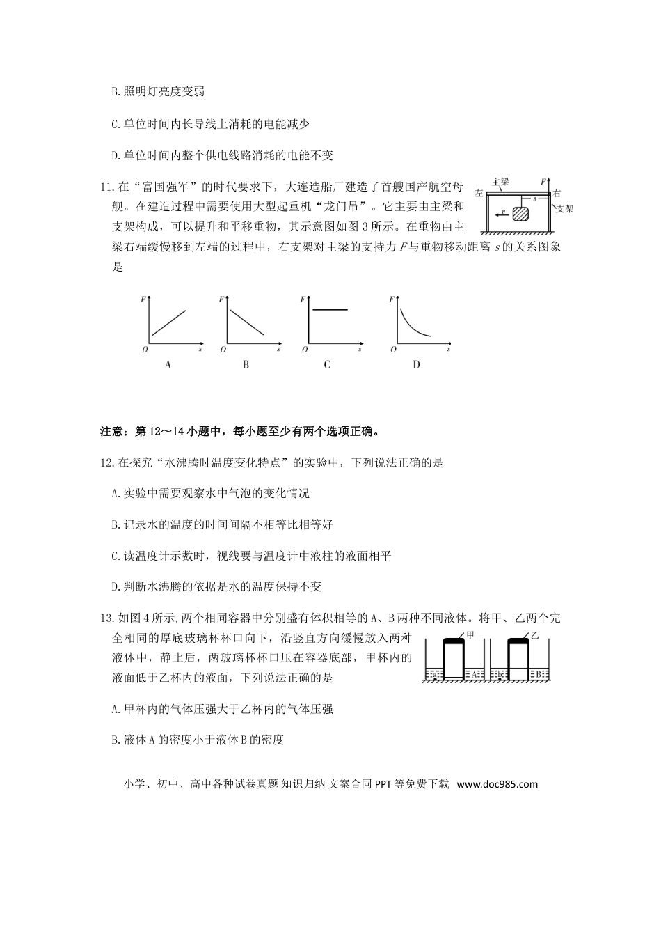【中考历年真题】辽宁省大连市2018年中考物理真题试题（含答案）.doc