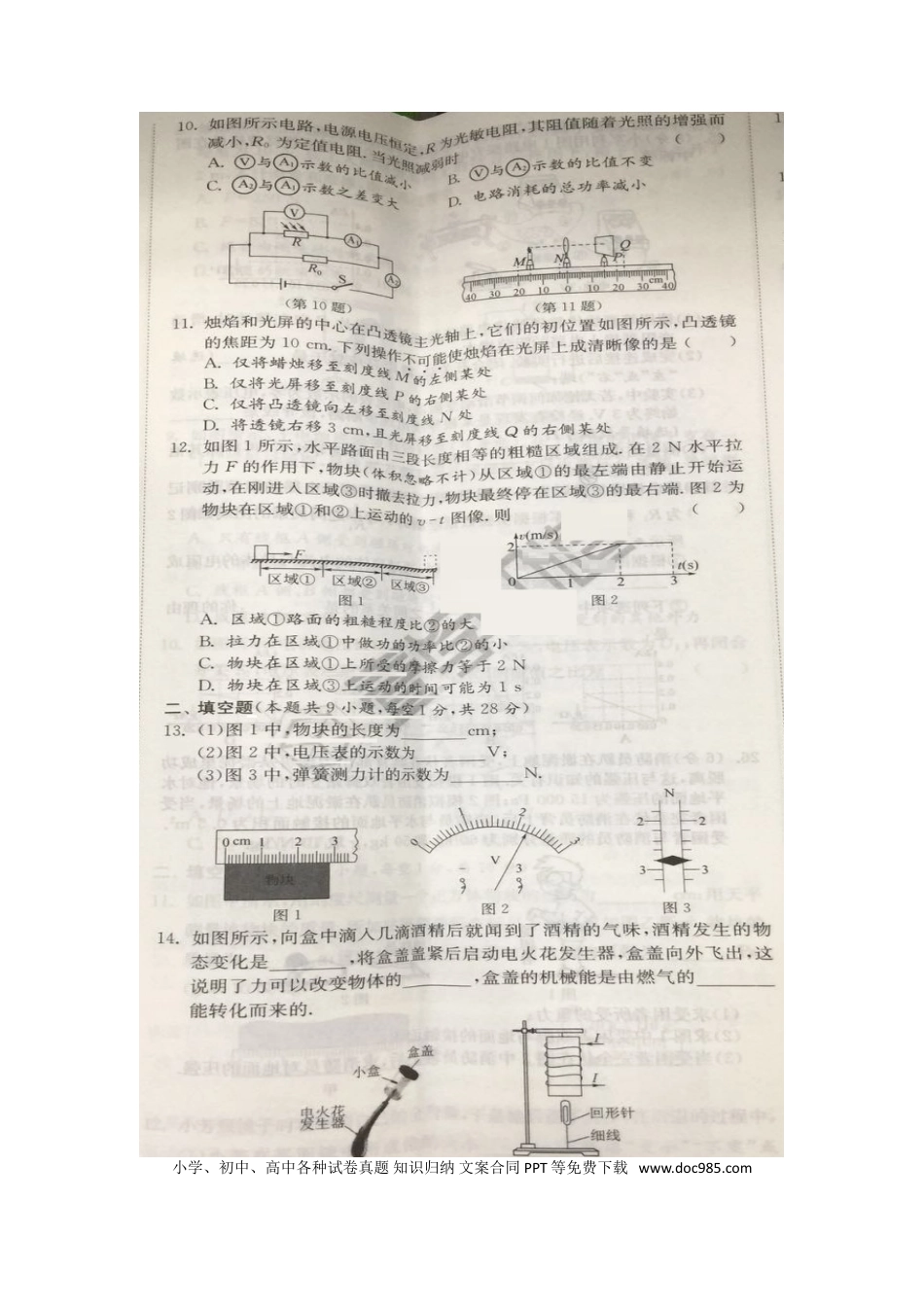 【中考历年真题】江苏省镇江市2018年中考物理真题试题（扫描版，含解析）.doc