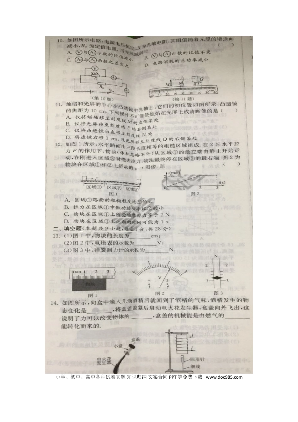 【中考历年真题】江苏省镇江市2018年中考物理真题试题（扫描版，含答案）.doc