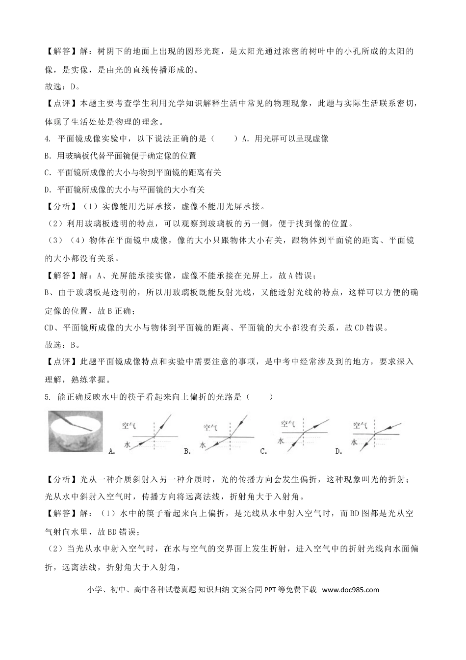 【中考历年真题】江苏省扬州市2018年中考物理真题试题（含解析）.doc