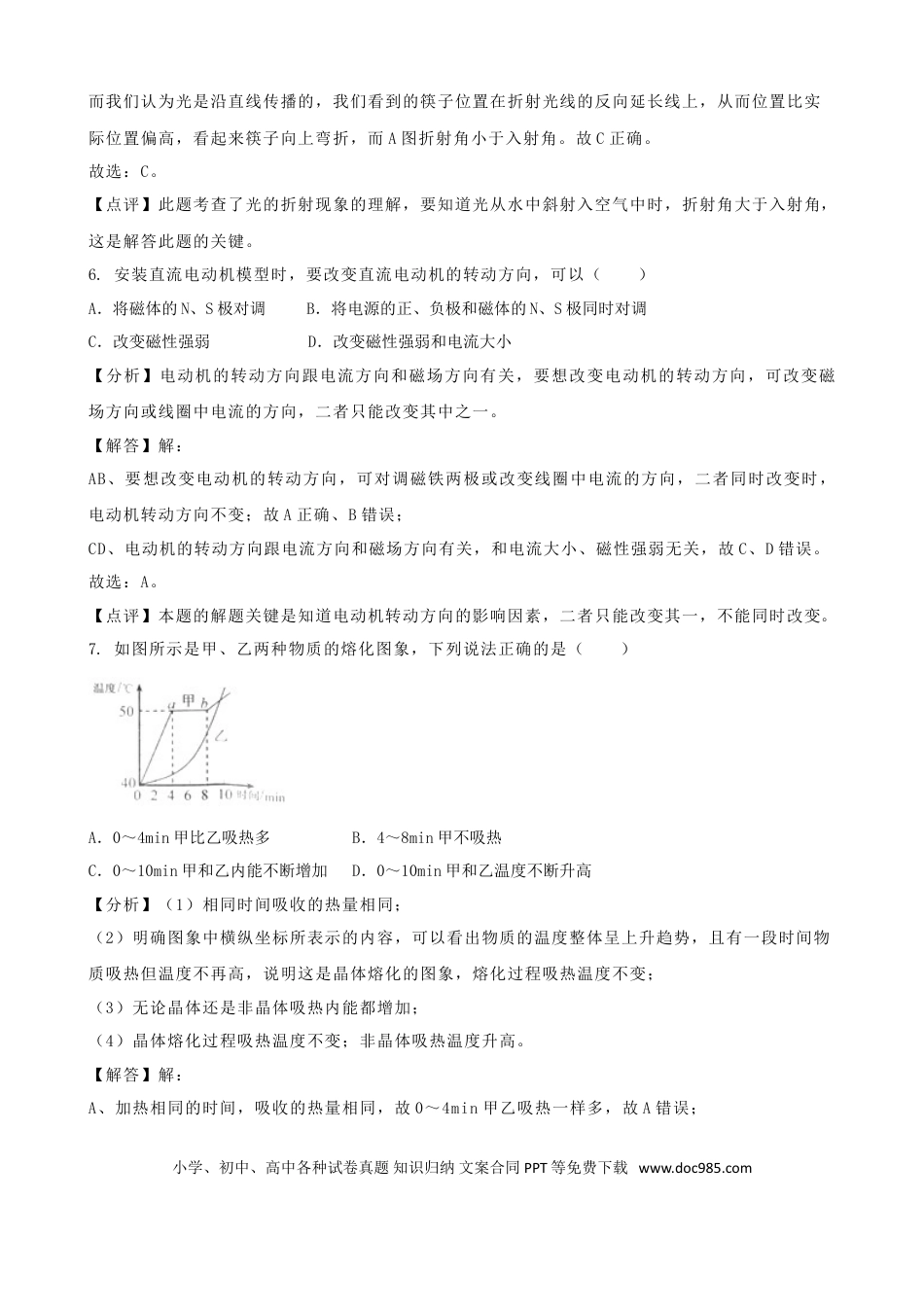 【中考历年真题】江苏省扬州市2018年中考物理真题试题（含解析）.doc