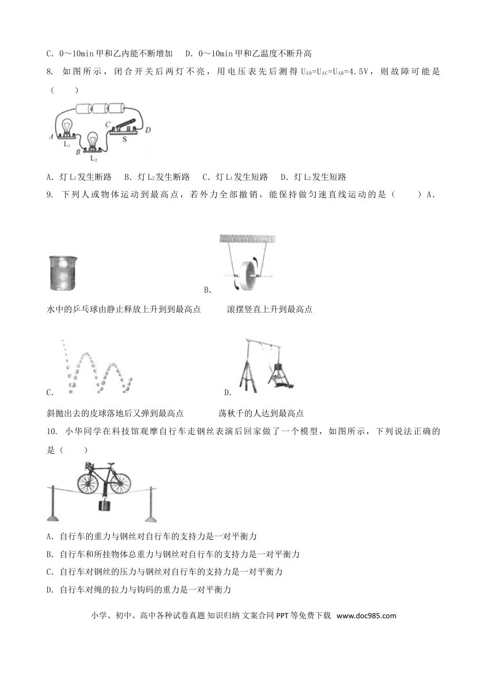 【中考历年真题】江苏省扬州市2018年中考物理真题试题（含答案）.doc