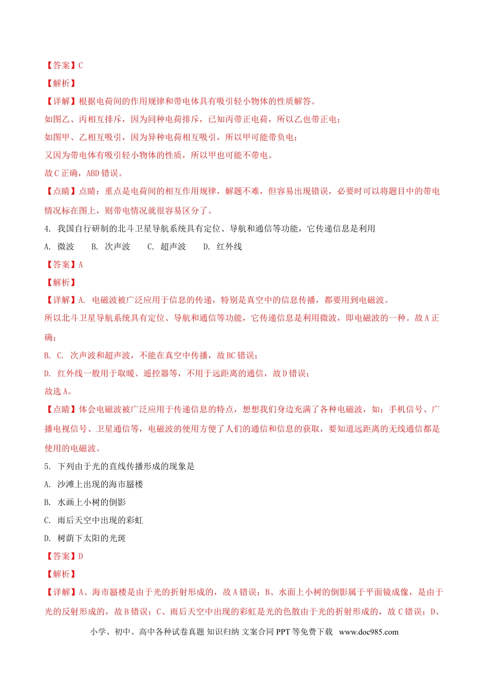 【中考历年真题】江苏省盐城市2018年中考物理真题试题（含解析）.doc